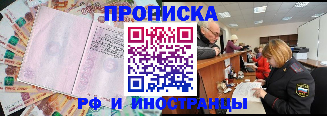 прописка в Липецкая области